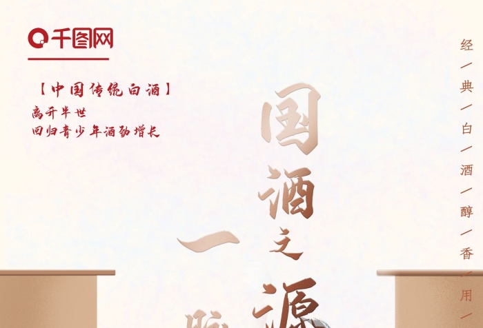 離開(kāi)半世中式復(fù)古卷軸白酒展架海報(bào)
