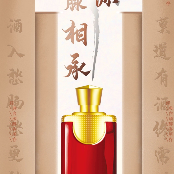 離開(kāi)半世中式復(fù)古卷軸白酒展架海報(bào)

