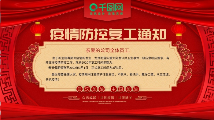 不聚眾勤洗手后疫情延期復(fù)工通知海報(bào)

