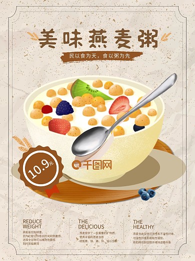 燕麥粥早餐美食海報