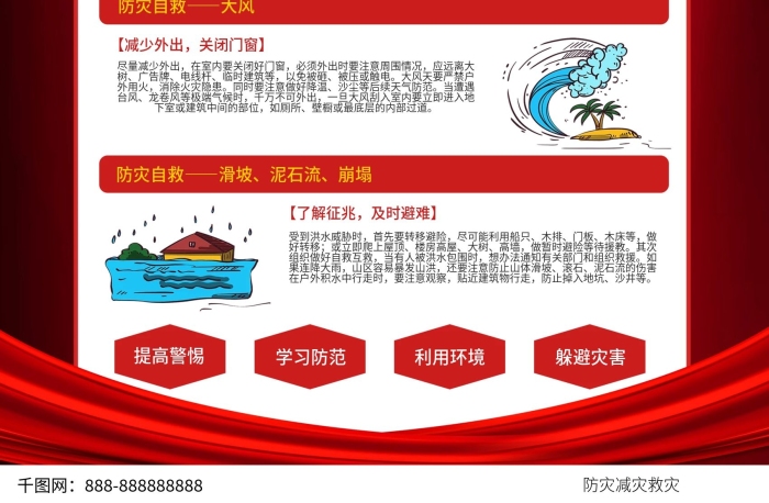 防災(zāi)自救滑坡救災(zāi)應(yīng)知應(yīng)會(huì)宣傳海報(bào)
