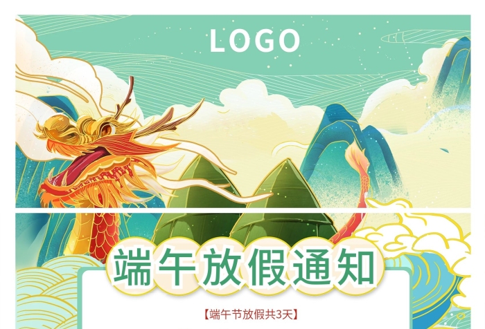 假期將至端午節(jié)放假通知龍舟粽子
