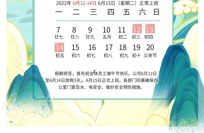 假期將至端午節(jié)放假通知龍舟粽子
