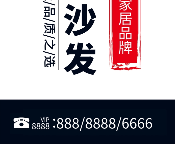 家居品牌展架展板海報沙發(fā)實木歐式
