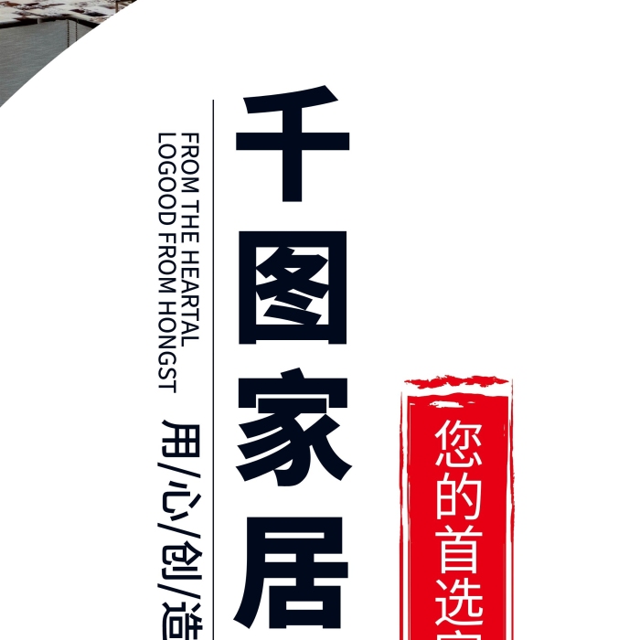 家居品牌展架展板海報沙發(fā)實木歐式
