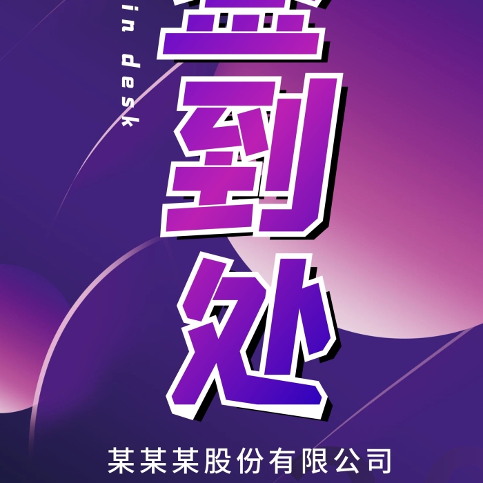 簽到海報會議、X展架易拉寶
