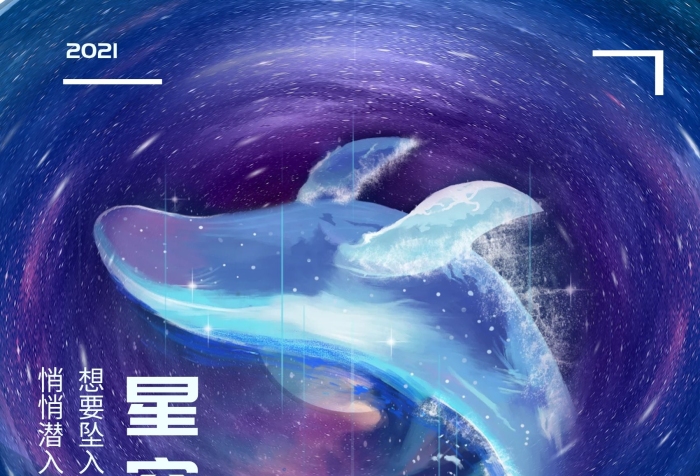 背景廣告2021極坐標(biāo)空間星空巨獸
