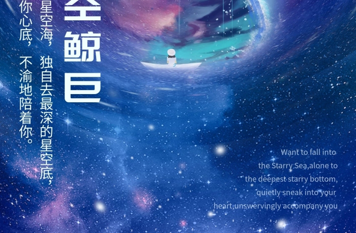 背景廣告2021極坐標(biāo)空間星空巨獸
