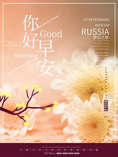 唯美简约你好早安海报