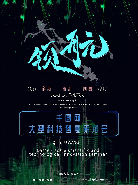 黑色高端大氣創(chuàng)意科技海報