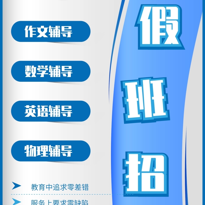 成就高分教教育培訓(xùn)機(jī)構(gòu)輔導(dǎo)班易拉寶
