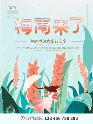 清新手绘梅雨来了节气海报