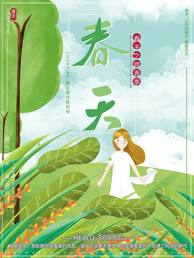 原创插画春季出游踏青季春天来了自然海报