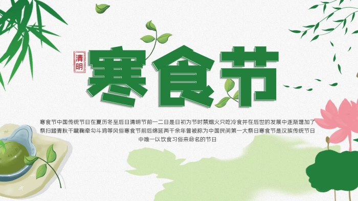 清明节展架小清新寒食节节日宣传展板
