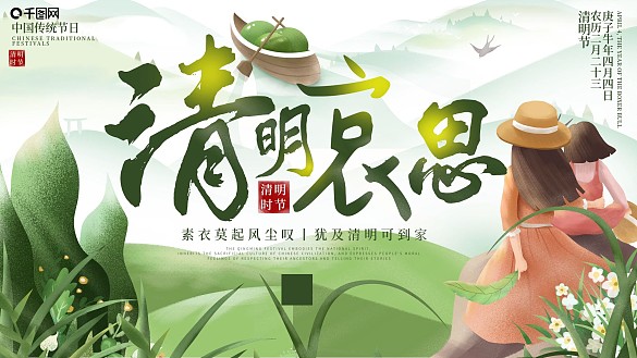 傳統(tǒng)節(jié)日清明節(jié)展板