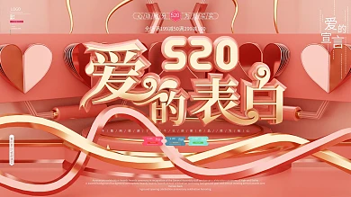 原创C4D520爱的表白活动展板