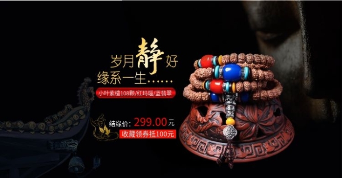 海報(bào)古玩手串banner
