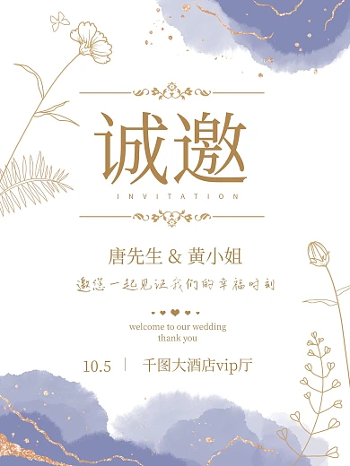 婚礼邀请函海报水墨金色小清新高端请柬花彩