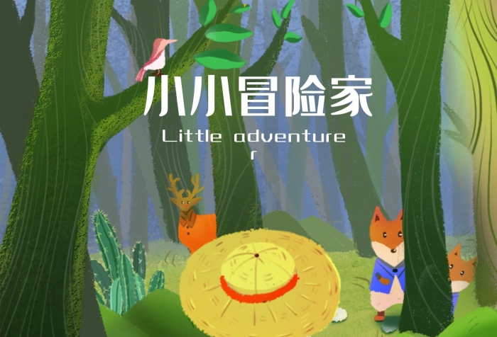 可愛(ài)教學(xué)手繪海報(bào)森林小紅帽冒險(xiǎn)家
