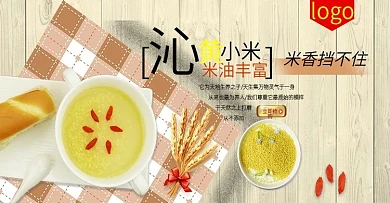 电商淘宝食品茶饮小米杂粮海报banner