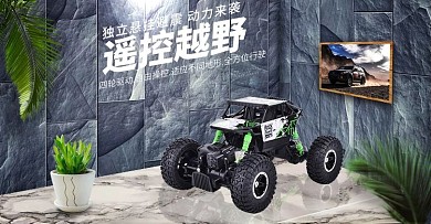 遙控車材質(zhì)貼圖海報