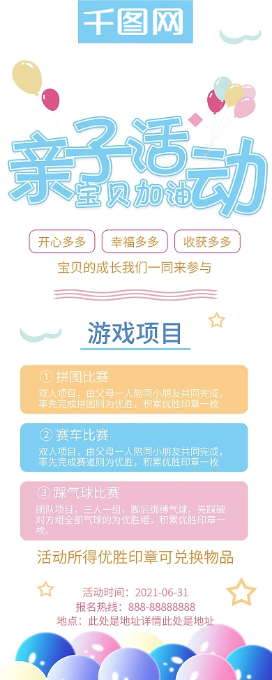 温馨 亲子活动 宝贝加油 活动展架