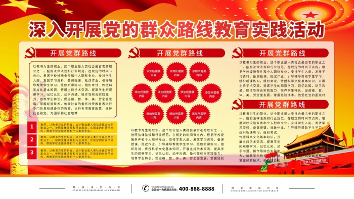 備課授課深入開展黨的群眾路線
