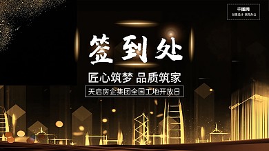 房地產(chǎn)簽到處文化墻展板
