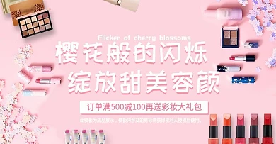 彩妆口红海报粉色少女心简约可爱