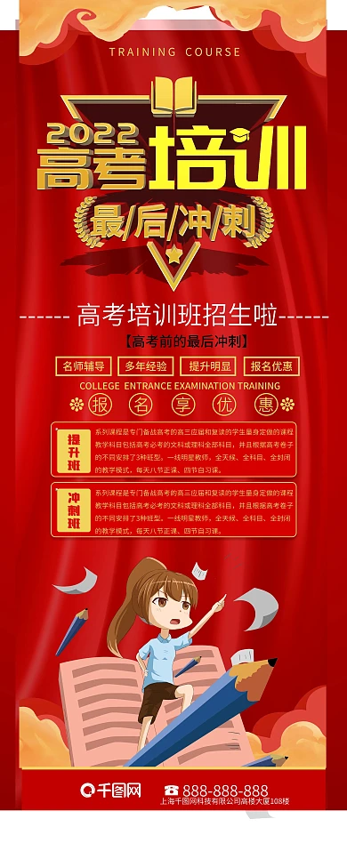 高考冲刺班招生宣传展架易拉宝