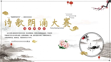 古诗词朗诵大赛展板
