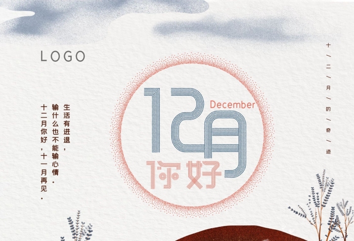 生活心情小狐貍12月你好節(jié)日海報
