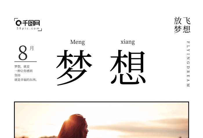 就是坚持青春与梦想宣传海报唯美
