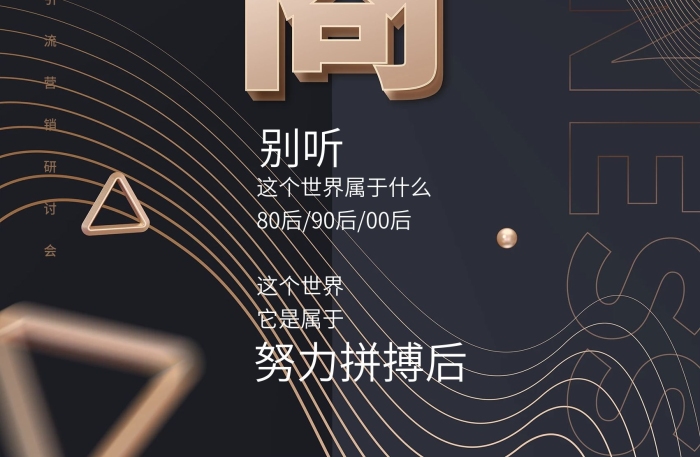 后后后这个世界高端招商引流营销海报
