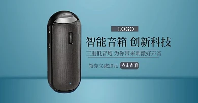 智能音箱banner