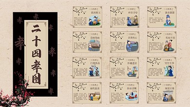 新二十四孝圖圖片