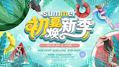 小清新简约夏天氛围活动背景板展板