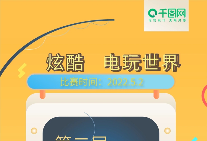 第二屆捕魚大賽電玩城捕魚達人海報
