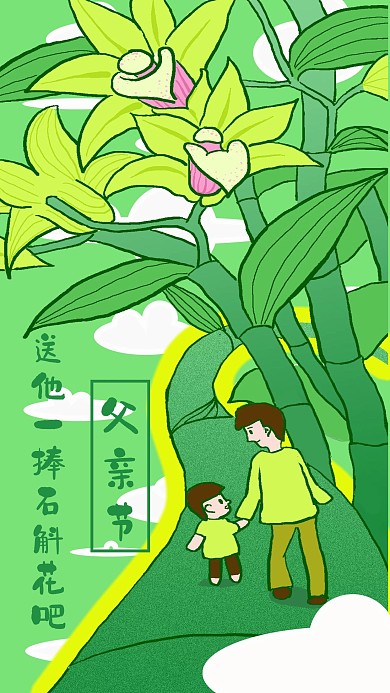 送父親一捧石斛花吧