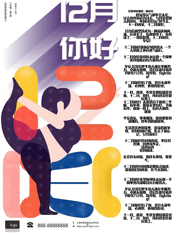 留白創(chuàng)意字體設(shè)計(jì)12月你好海報(bào)