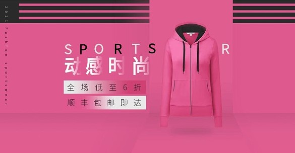 天貓粉色立體場景運動女裝促銷banner
