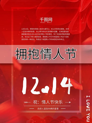 拥抱情人节玫瑰花字体海报设计