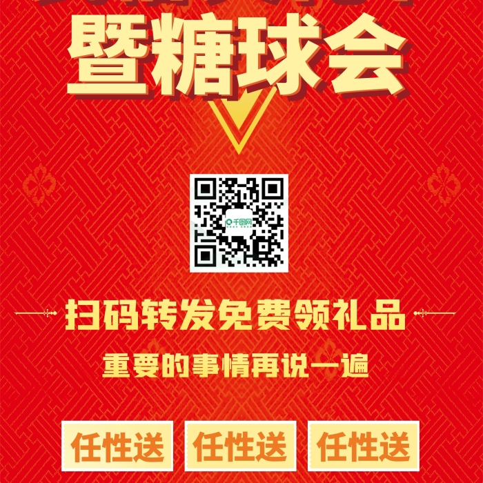 盛大開幕任性送民俗文化糖球會展架

