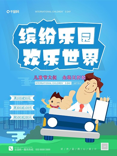原創(chuàng)矢量歡樂童真六一兒童節(jié)游樂場海報(bào)插畫