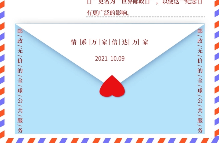 經(jīng)濟日世界郵政宣傳海報剁手補給站
