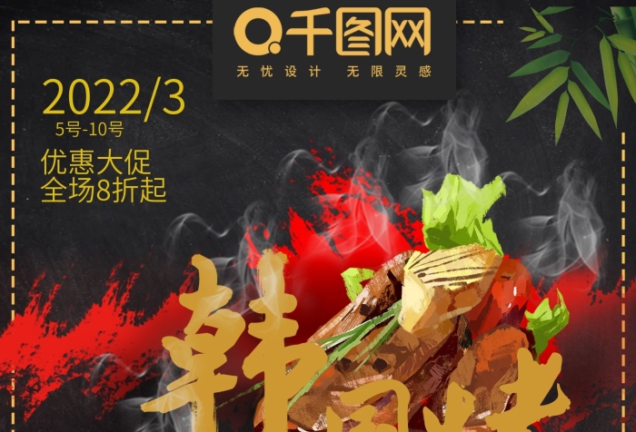 ????韓國烤肉烤肉韓國文化宣傳海報

