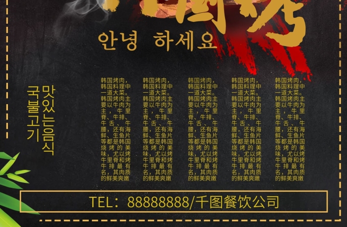 ????韓國烤肉烤肉韓國文化宣傳海報
