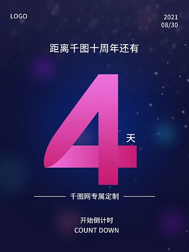 原创数字系列4倒计时海报