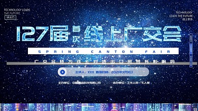 2020線上廣交會中國進出口商品交易會
