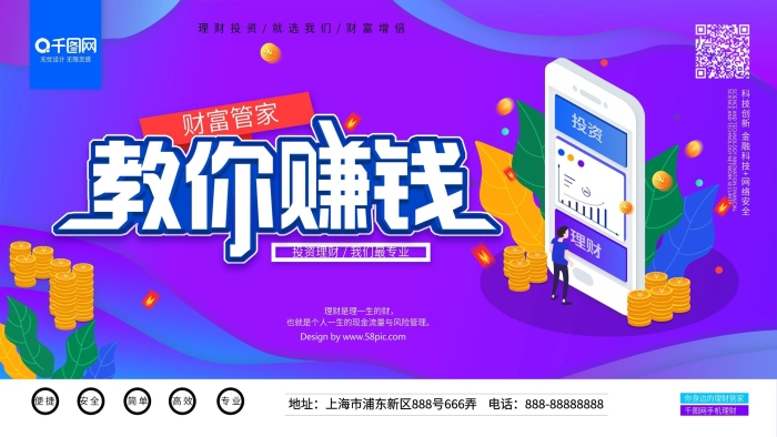 投資理財(cái)2.5d漸變風(fēng)展板海報(bào)
